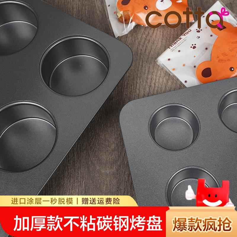 FL日本cotta玛芬黄油蛋糕吐司模具烘焙家用6连碳钢不沾烤盘烤箱