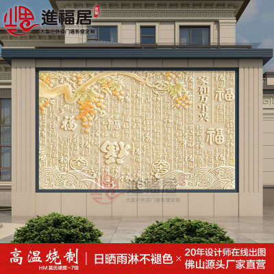 3d室户外庭院瓷砖画农村迎门墙影照壁背景墙中式别墅山水福字玉雕