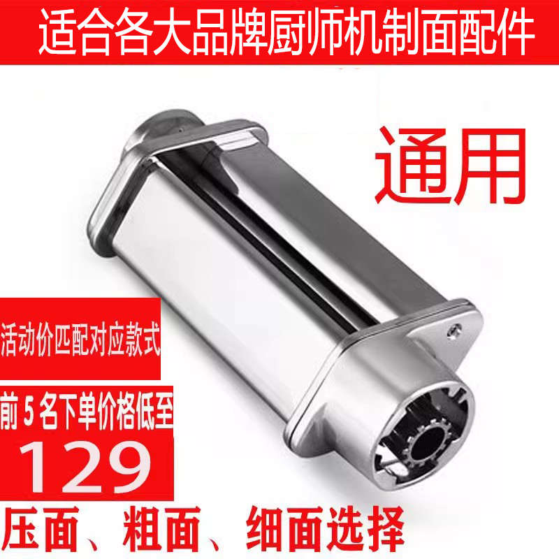 适用于海氏M5厨师机贝奥柏翠ACA长帝企鹅压面配件切面条擀面优玛