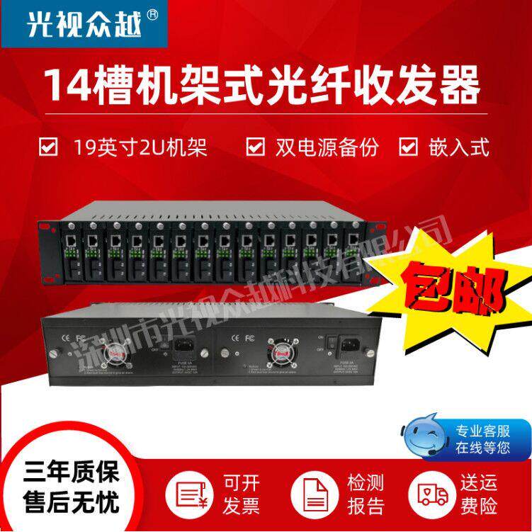 16槽14槽TP机架光纤收发器台式卡式光收发器主机壳双电源集中供电框