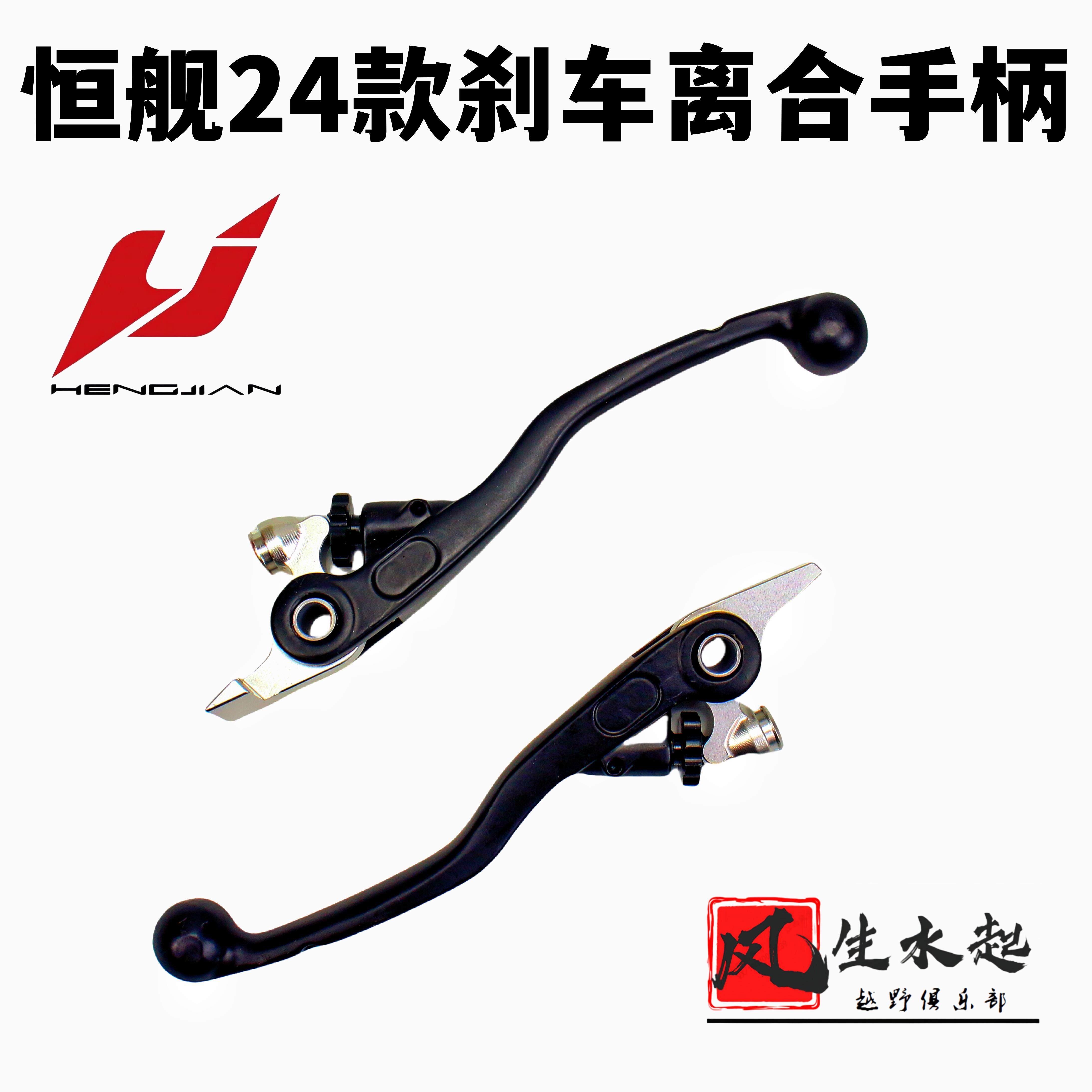 恒舰越野摩托车24款S7 Z300原装液压离合手柄刹车手柄玛古拉手柄