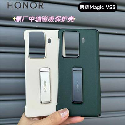 适用于 于荣耀Magic VS3手机保护壳原装正品皮革支架中轴磁吸饺炼保护壳MagicVS3原厂保护套官方正品折叠屏男