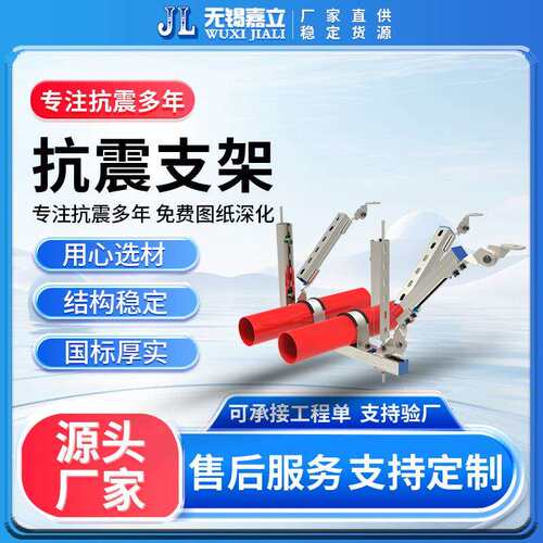 嘉立生产抗震支架装配式建筑抗震支架O型管夹抗震配件