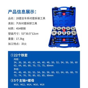 汽车通用胶套更换具476后桥工下摆臂套28套全衬车工系衬套拆装 具