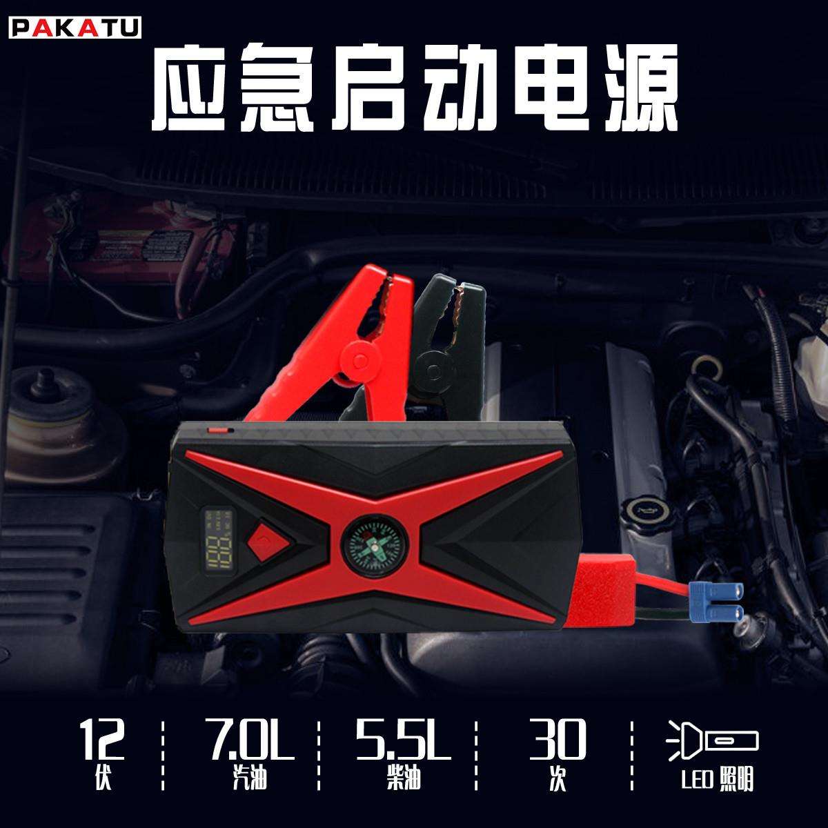 便携式汽车应急启动电源智能夹带指南针功能LED照明启动电流1000A