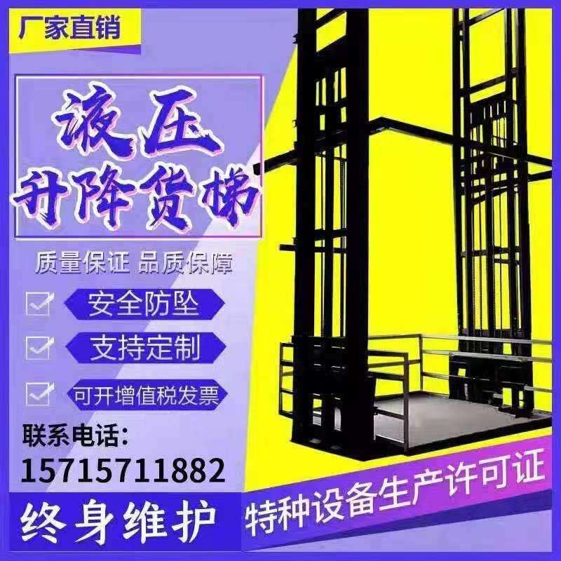 货梯简易升降提升机电动液压升降平台家用超市厂房仓库提剪叉传菜