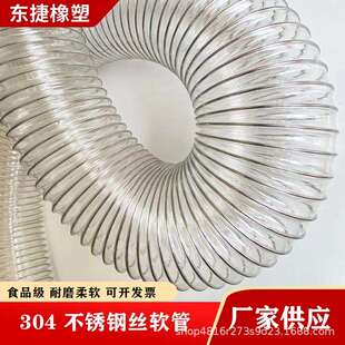 304不锈钢丝软管食品级液体输送软管聚氨酯PU厂家耐压耐高压