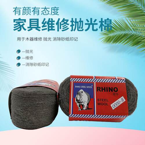 木器地板维修补漆材料正品犀牛钢丝棉去除砂纸印抛光棉0000#热卖