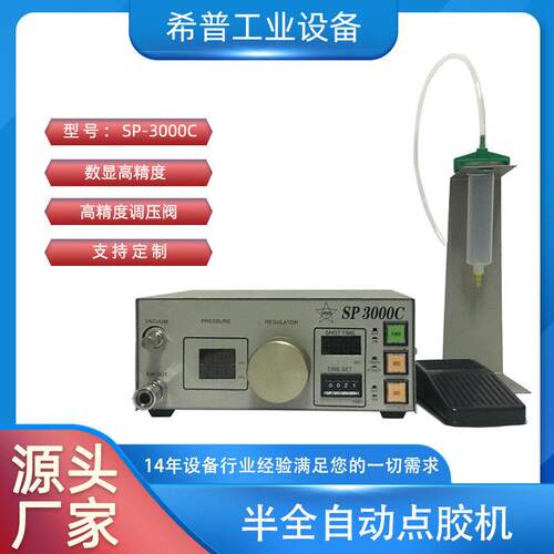 数显自动点胶机全自动点胶机设备SP-3000C数显全自动点胶机