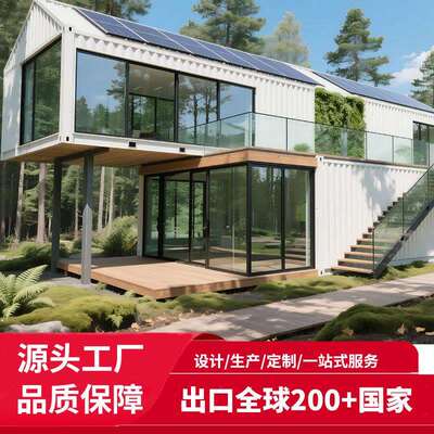 集装箱移动房集成房屋带玻璃度假村简易家用临时房快拼别墅自建房