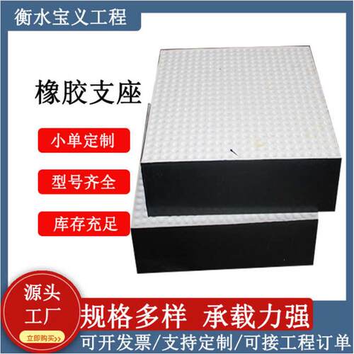 橡胶四板式胶橡胶滑板隔氟缓冲支座支座圆形桥梁耐磨垫块震矩形