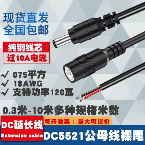纯铜加粗DC5521公母头电源线12V大功率075平方连接线18AWG单头线