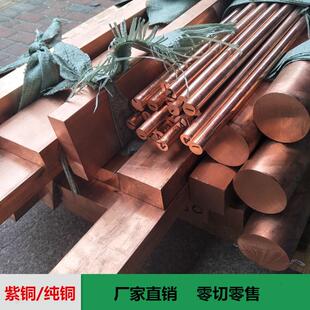 紫铜条紫铜排铜排电极铜块紫铜块铜棒红铜棒紫铜棒方铜棒紫铜方棒