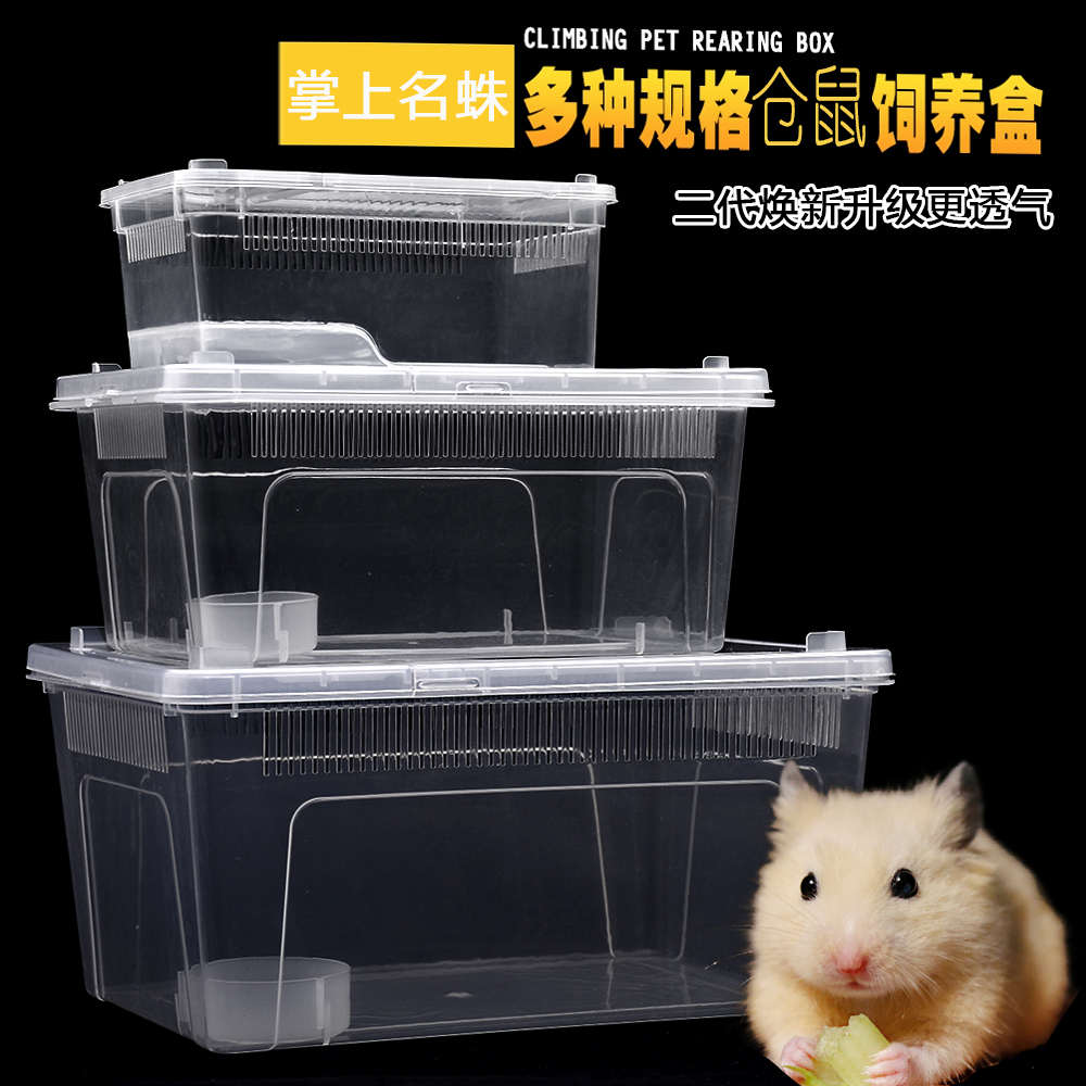 透明仓鼠笼子透明饲养盒金丝熊小窝用品花枝鼠养殖箱睡鼠外带笼