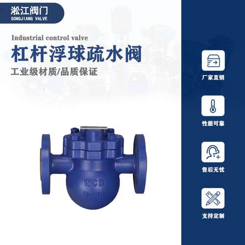 杠杆浮球式疏水阀FT44H-25C铸钢锅炉蒸汽高温大排量自动排水阀
