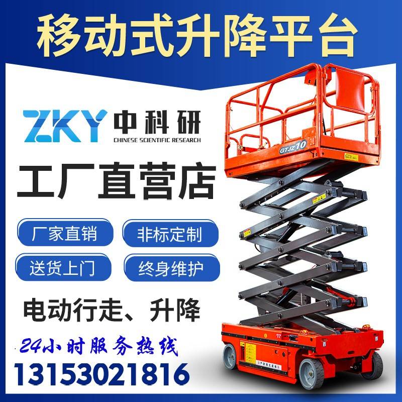 中科研自行走式升降平台GTJZ 电动液压升降机4米载重1吨适用工业