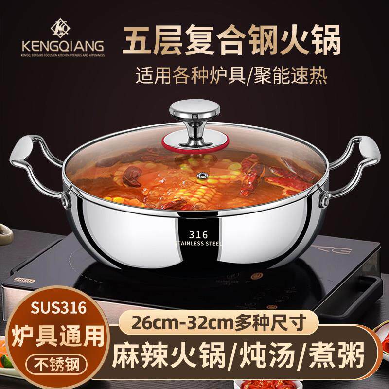 铿锵鸳鸯火锅家用电磁炉火锅专用锅具煮粥锅加厚316不锈钢汤锅32