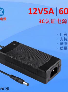 现货桌面式12V5A电源适配器3C/CE/UKCA认证中欧英规适配器