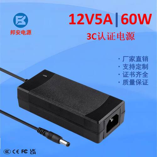 现货桌面式12V5A电源适配器3C/CE/UKCA认证中欧英规适配器