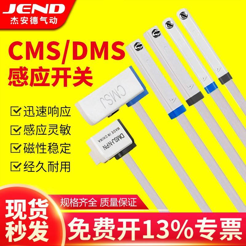 磁性开关DMSG/CMSG/DMSE/CMSE/CMSJ/CMSH/DMSH-N-P-020位置感测器图片