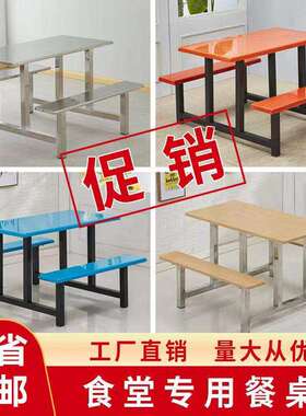 学校商用餐饮体店加厚不锈钢餐公桌椅合司员工组快餐KZR连食堂餐