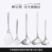柳宗理日本进口不锈钢煎铲搅拌铲锅铲漏勺汤勺组合厨房料理家用