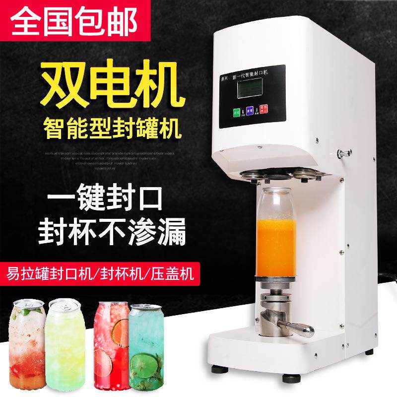 全自动智能型封罐机自动果汁奶茶饮料封杯机电动商用分装灌封