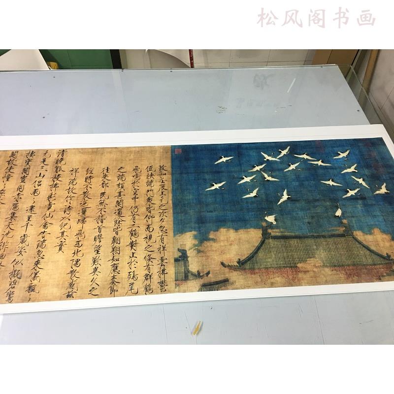 宋徽宗赵佶 瑞鹤图 复古书法国画真迹微喷廋金体字帖学习装裱装饰