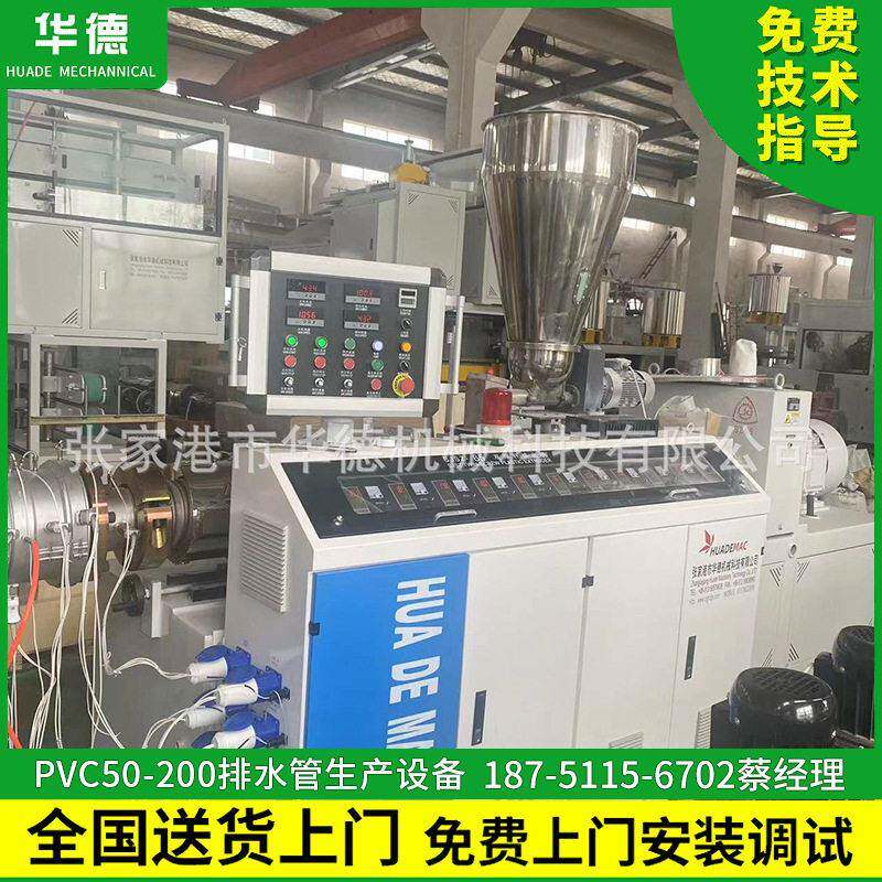 PVC50-200排水管生产设备PVC排水管挤出机PVC塑料电力管材设备