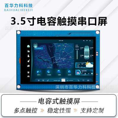 3.5寸串口屏HMI可编程二次开发TTL/232电容触摸人机交互USART组态