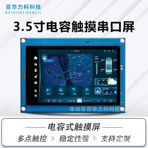 3.5寸串口屏HMI可编程二次开发TTL/232电容触摸人机交互USART组态