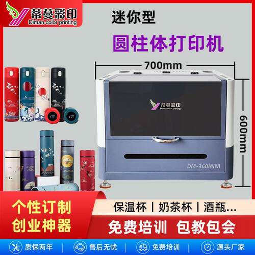 迷你型圆柱体UV打印机桌面MINI款小型保温杯数码印刷机厂家直销
