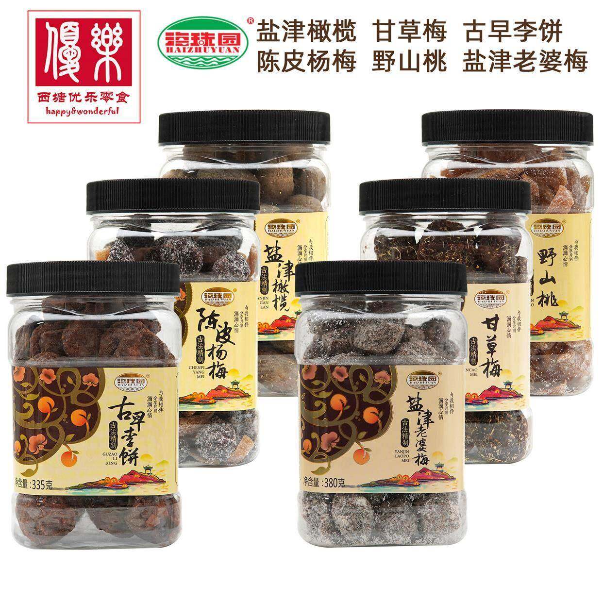 古早李饼甘草梅野山桃盐津橄榄盐津老婆梅陈皮杨梅罐装蜜饯