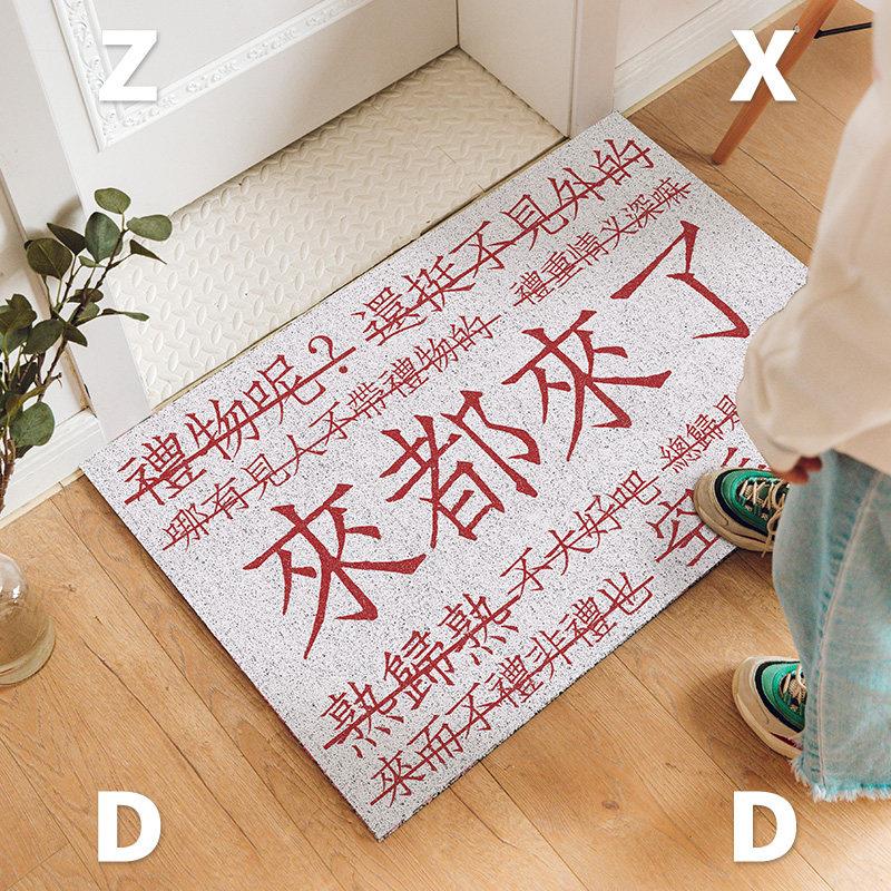 左咸敦道来都来瞭热情版丝圈地垫个性原创地毯门口入户可剪裁地垫