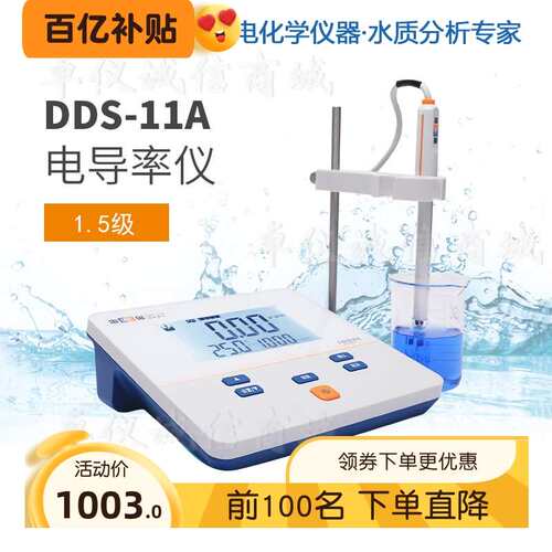 上海雷磁电导率仪DDS-11A台式电导仪高纯水TDS盐度温度水质测试仪