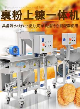 赣云鱼饼生产线自动鱼饼成型上浆上糠流水线小型黄金鱼饼线肉饼机
