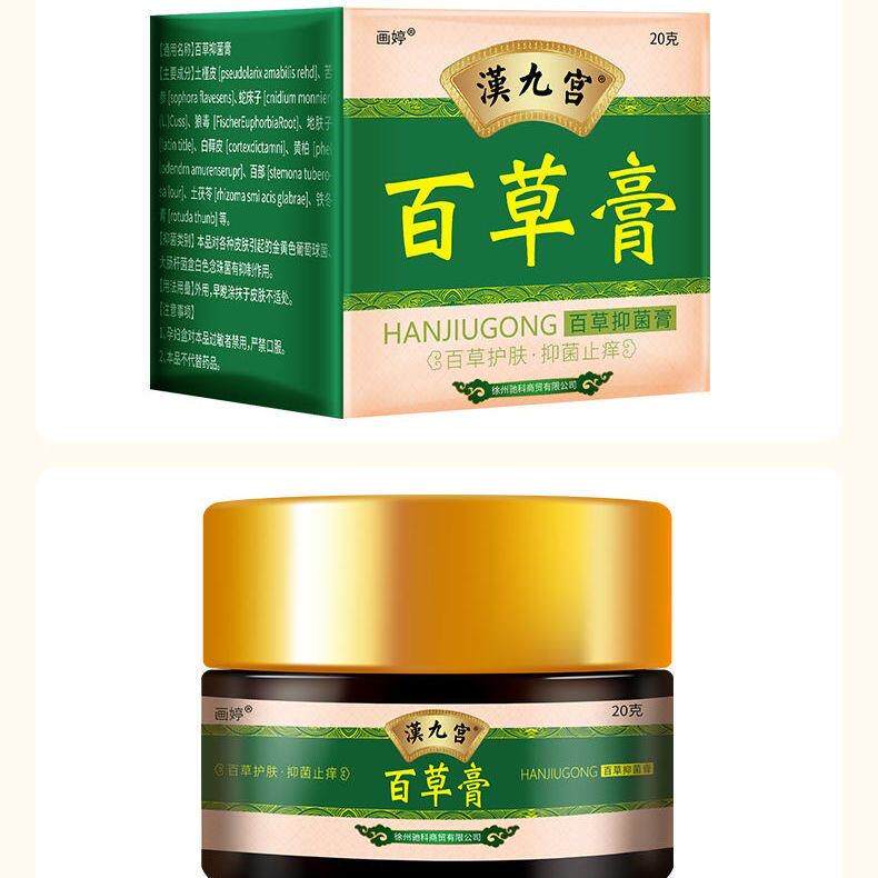 汉宫膏TIZ百草肤宝护理痒软膏皮肤瘙私处阴囊湿痒止九佯软膏
