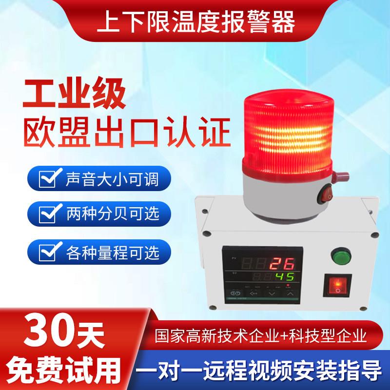 温度报警器上下限高低温机房大棚养殖场烘烤箱智能超温感应温控器