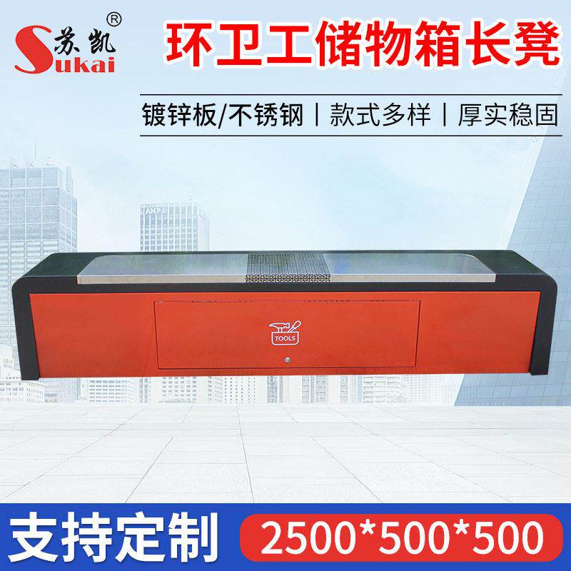 多用途公园椅子户外保洁员环卫工收纳储物具箱长凳休闲座椅