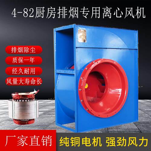 CF4-82系列高效低噪声厨房专用离心通风机80/220V排烟除尘风机