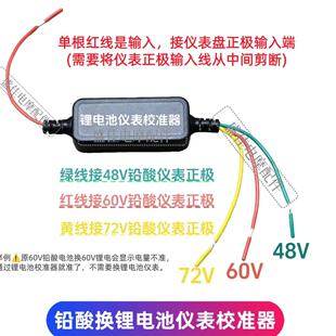 铅酸改锂电池电量校正器48-72V电量显示器仪表适配仪计量显示模块