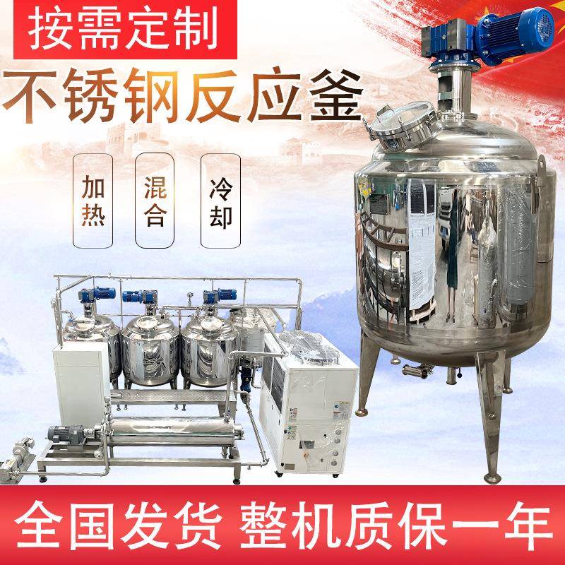 花生酱不锈钢反应釜沙拉酱黄豆酱混合搅拌罐巧克力酱夹套冷却罐