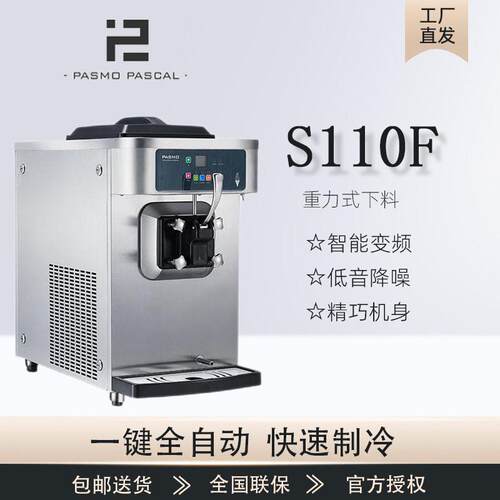 冰淇淋机商用全自动S110F台式缸软质奶茶店甜筒冰激