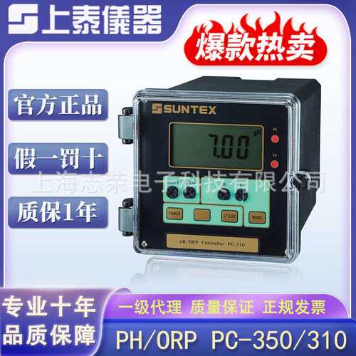SUNTEX台湾上泰PC-350/310A智能型在线pH/ORP计酸碱度变送控制器