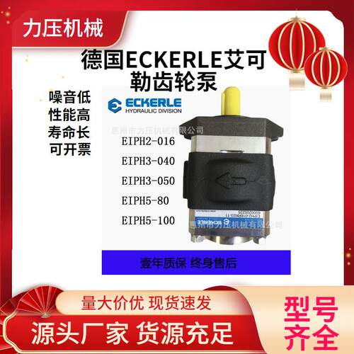 艾可勒ECKERLE折弯机齿轮泵HQI2-机019RK3-102S130装载齿轮增HQI3