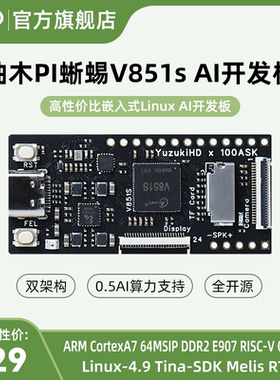 韦东山高性能Linux AI开发板自带NPU算力全志V851小核E907柚木PI