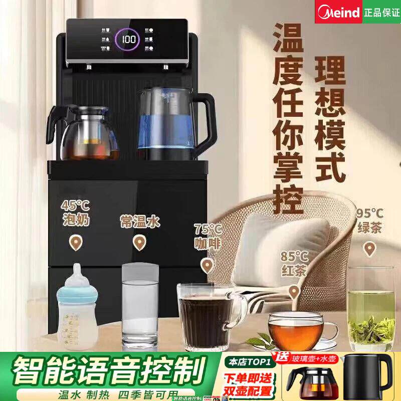 Meind茶吧机办公室饮水机立式冷热家用节能智能全自动上水烧水器