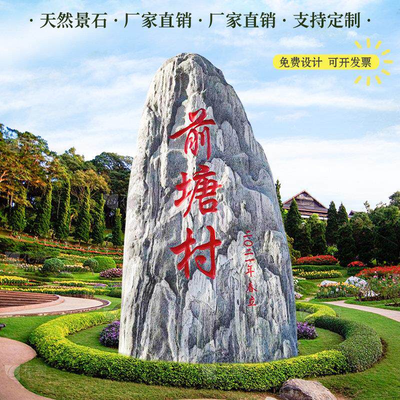 大型景观石风景石雪浪石自然石刻字原石头公园门牌石村牌石泰山石