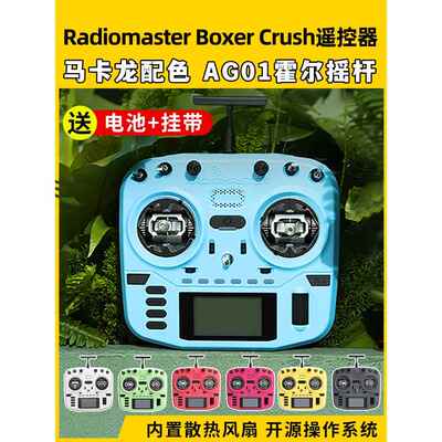 Radiomaster Boxer遥控器Crush开源穿越机航模ELRS遥控2.4G全尺寸