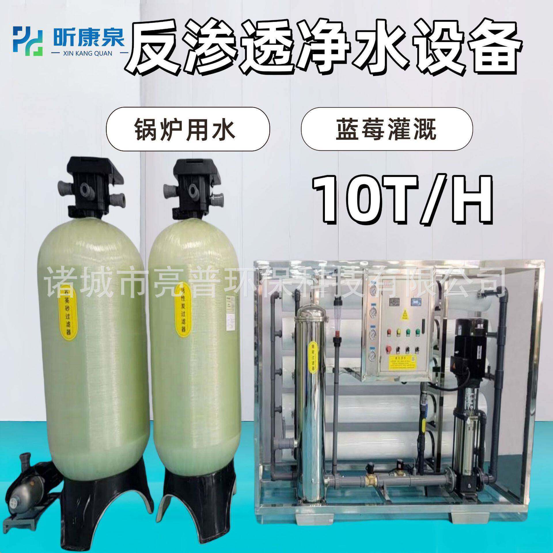10T反渗透净水设备精准可去除水中大杂质细菌重金属异味异色